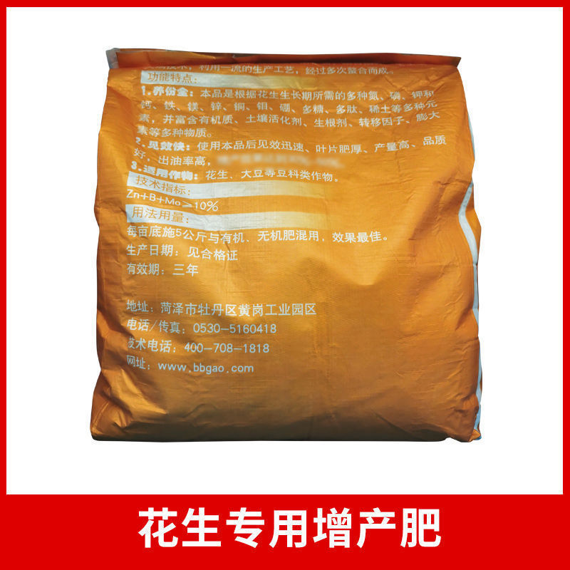 一亩地花生大豆专用花抗重茬防早衰保肥料保果抗旱抗涝