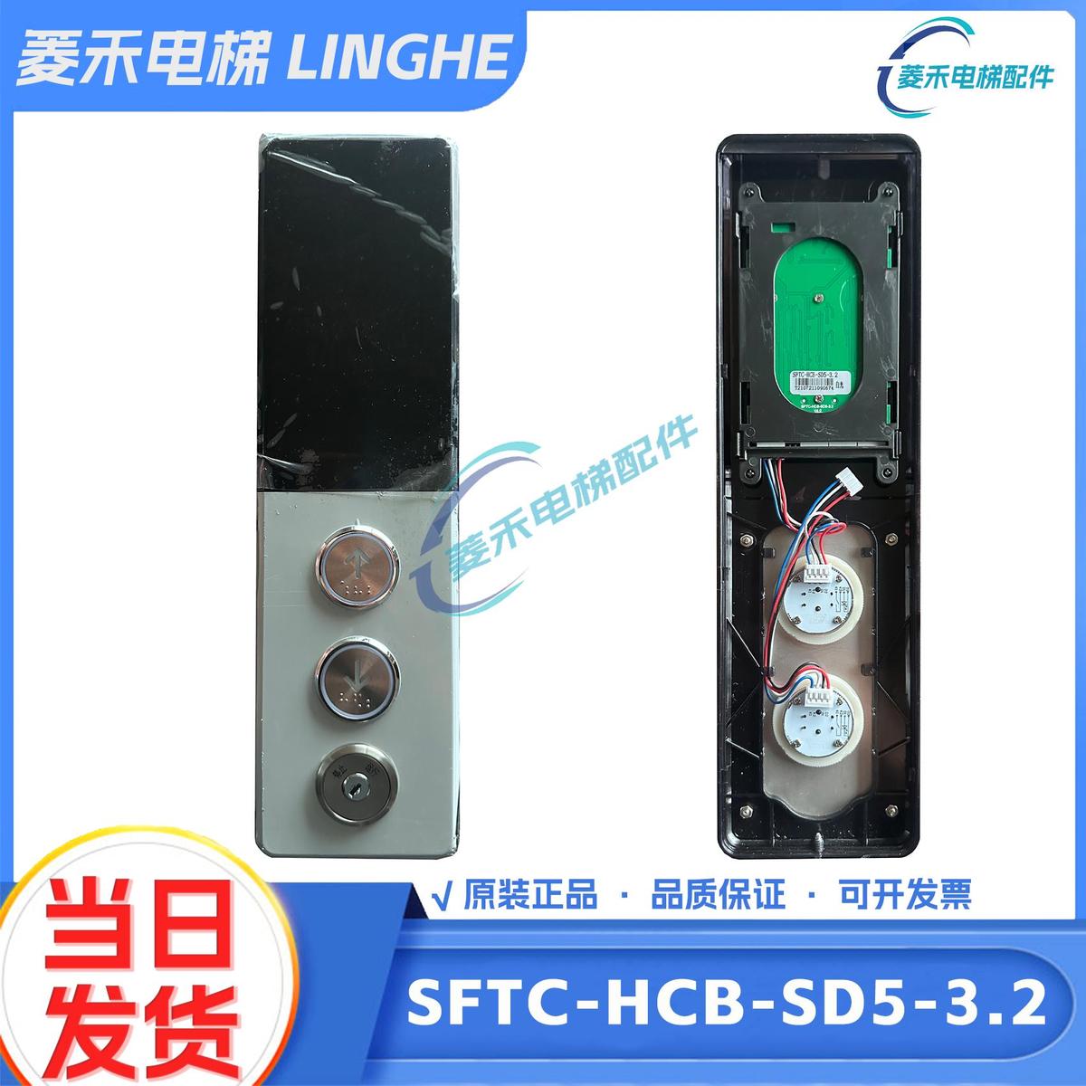 SM04V16G默纳克新时达沃克斯外呼显示板SFTC-HCB-D5-3.2 SD5-3.2