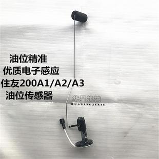 挖机配件 240A1 住友SH120 A3油浮子柴油箱油位感应器优质 200