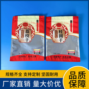 自封拉链袋 袋500克荔枝干密封袋龙眼干包装 1斤500克装 桂圆干包装