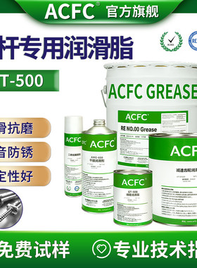 ACFC精密丝杆润滑油贴片机滚珠丝杆滑块专用高速低噪音长效润滑脂