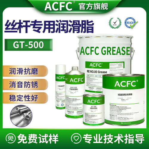 ACFC精密丝杆润滑油贴片机滚珠丝杆滑块专用高速低噪音长效润滑脂