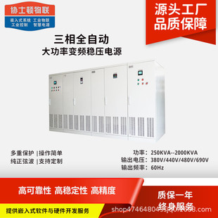 北京大功率500K变频电源岸电电源380V50Hz转440V60HZ480V60HZ
