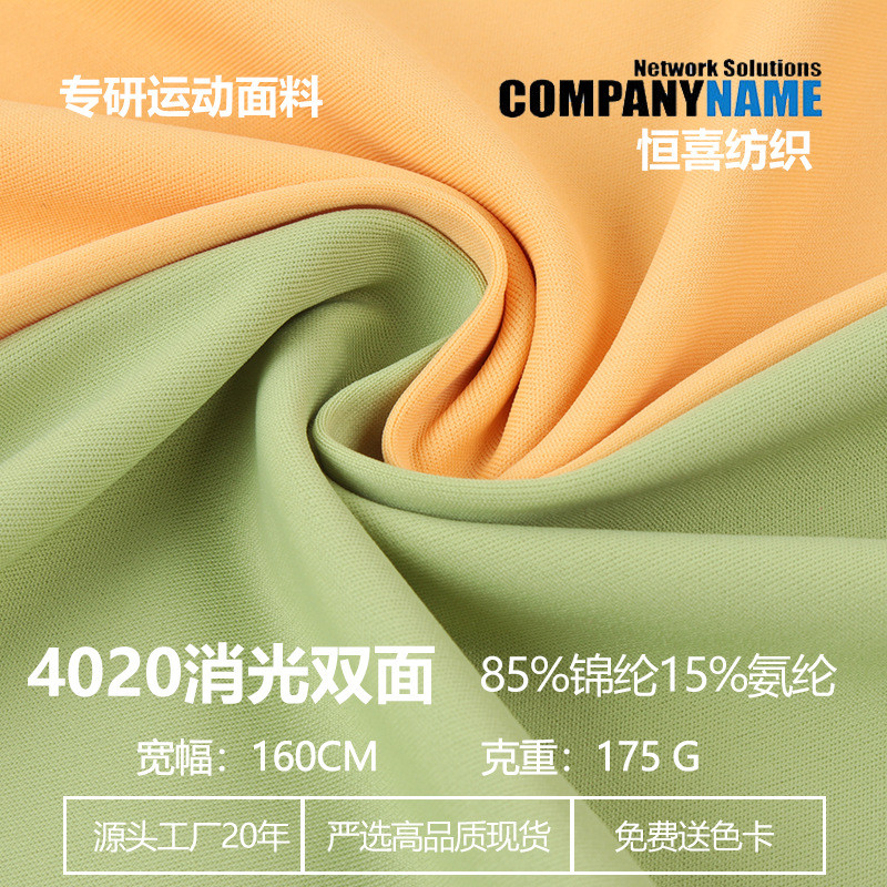 双面哑光高弹瑜伽服面料亲肤透气运动健身服锦纶莱卡弹力布料