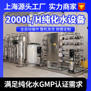 实验室GMP纯化水设备 检验科纯化水机 双级反渗透EDI纯化水设备