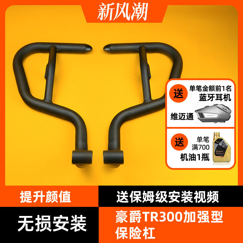 适用豪爵tr300plus保险杠HJ300-3前保护杠改装配件原车防撞防摔杠