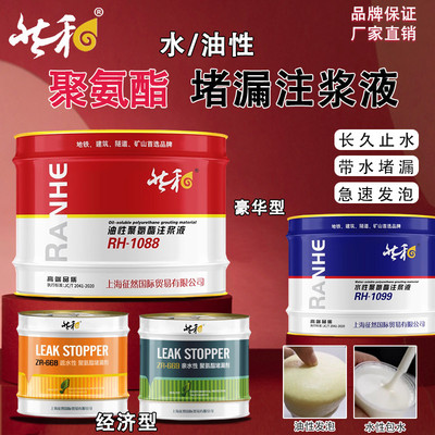 注浆液水性油性高压防水补漏环氧树脂聚氨酯发泡材料堵漏剂灌浆料