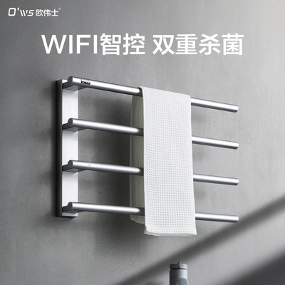 欧伟士智能电热毛巾架卫生间家用加热烘干浴巾架免打孔置物架XS