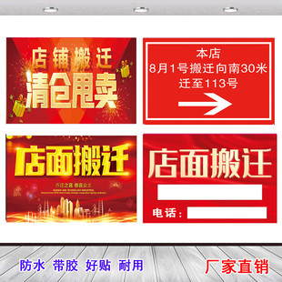 店铺搬迁通知海报旺铺转让广告门面出租贴画店面搬迁全场清仓贴图