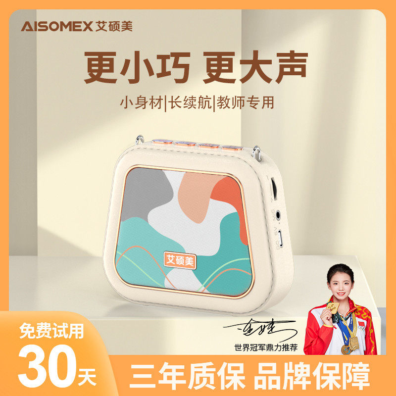 艾硕美K20小蜜蜂扩音器教师专用无线上课耳麦克风地摊叫卖喊话器