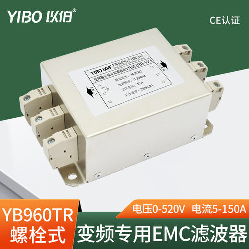 以伯EMC变频器三相电源滤波器380V抗干扰YB960TR