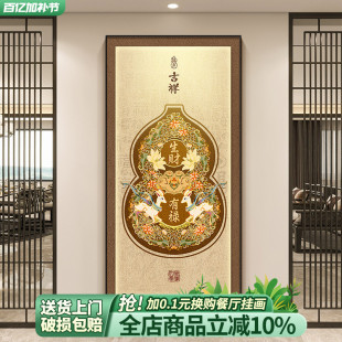 新品 饰画寓意好福禄双全壁画 葫芦玄关挂画2025新款 正对门迎门墙装