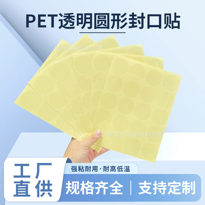 祥云PET透明圆形封口贴1万枚纸箱包装盒圆标贴不干胶标签圆贴强粘