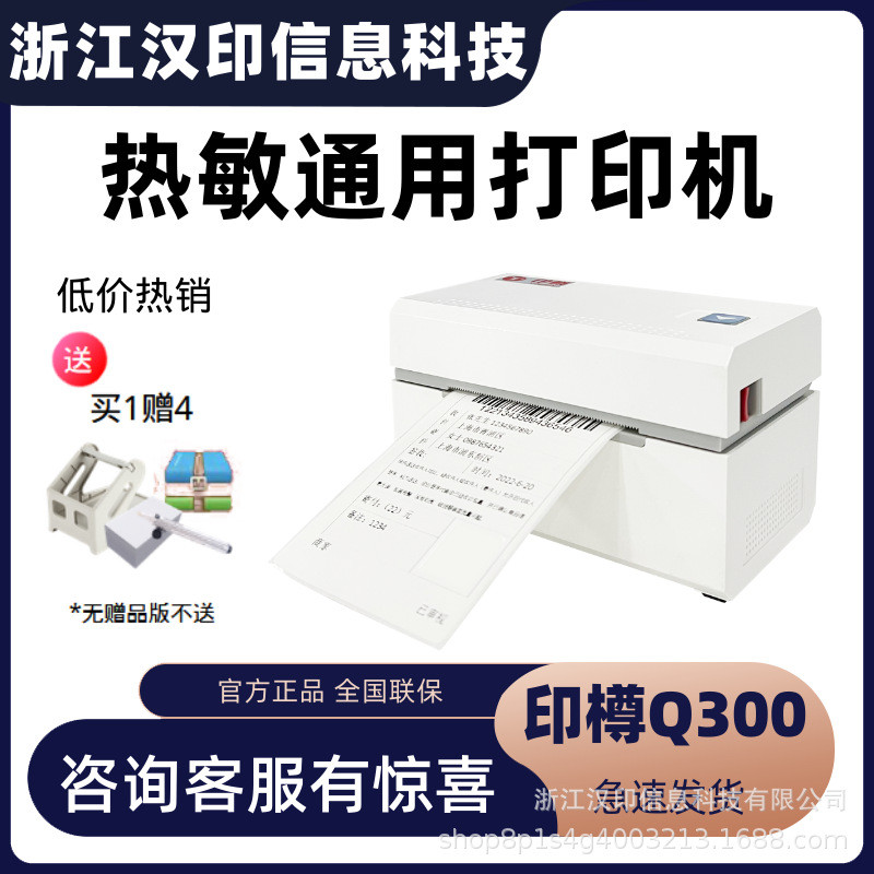 A31A318一联单电子面单贴纸标签快递打印机四通一达全通用打单机