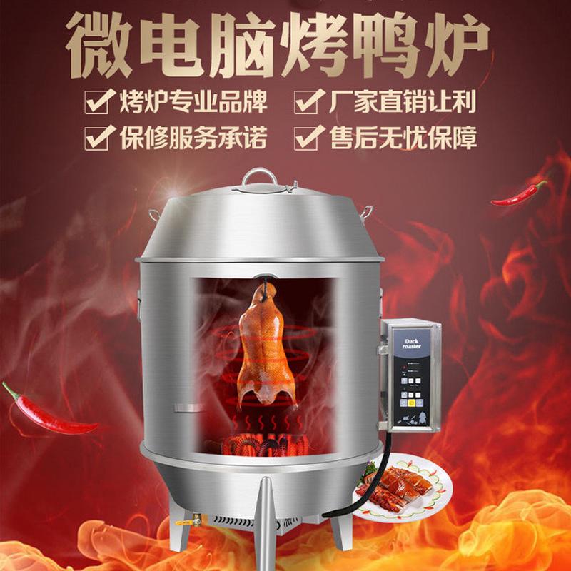 微电脑纯电烤炉 木炭燃气两用玻璃视窗展示烤鸡鸭鹅烤鸭炉900焖炉