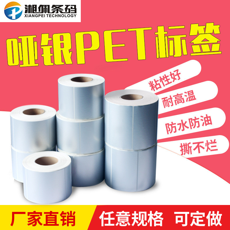 70*25mm*2000张哑银PET条码纸亚银标签纸消银龙PVC防水防撕