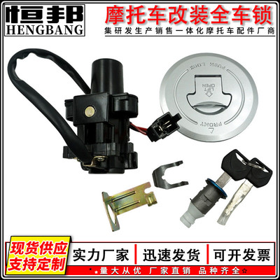 摩托车改装配件适用CBF150全车锁油箱盖电门锁车把龙头锁点火开关
