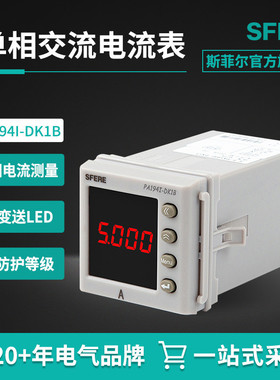 PA194I-DK1B带1路4~20mA变送输出智能LED交流单相电流测量仪表