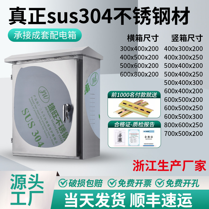 304户外不锈钢配电箱工程用控制箱成套加厚定做防雨水室外电源箱