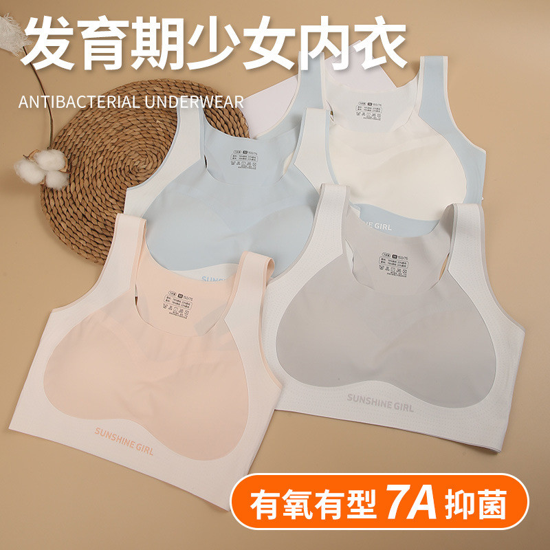 发育期少女内衣学生7A抗菌大童初高中生运动无痕文胸防震背心薄款