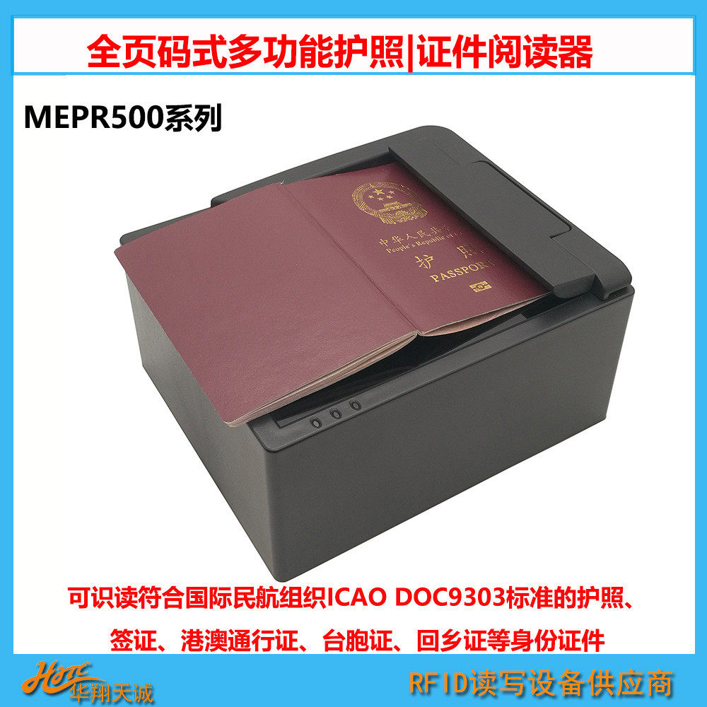 多功能回乡证台胞证海内外护照二代身份证阅读器|证件识别仪
