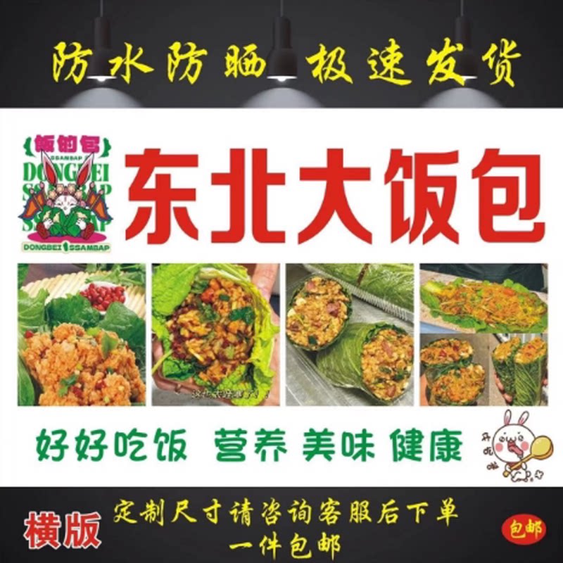 东北大饭包广告海报贴纸小吃车夜市摆地摊大饭包广告装饰画喷绘布
