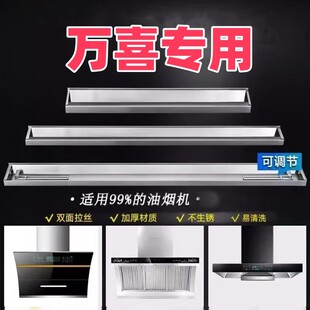适配万喜抽油烟机配件通用接油盒家用侧吸油烟机不锈钢长形接油槽