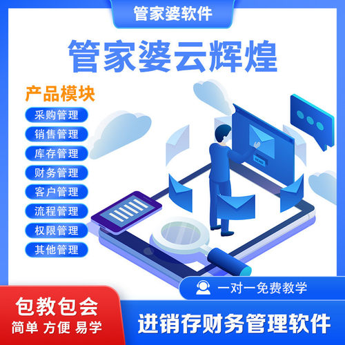 管家婆云辉煌进销存ERP财务管理软件云端进销存管理库存打单系统