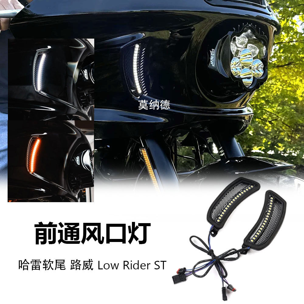 适用哈雷软尾 路威 Low Rider ST 摩托车LED前通风口转向灯日行灯,摩托车/装备/配件,试驾,淘宝优惠券,粉丝福利购,淘宝优惠卷