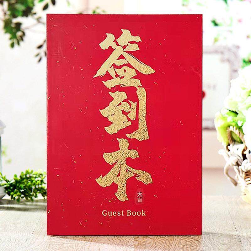 创意红色商务签到本册留言簿金婚礼签名乔迁生日升学谢师空白