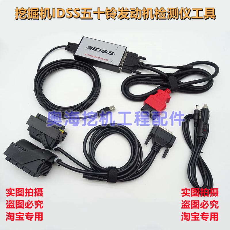 挖掘机维修故障诊断工具IDSS适用于五十铃发动机检测仪诊断工具