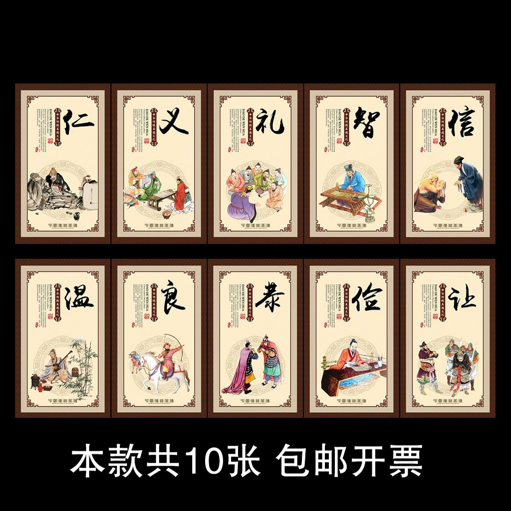 仁义礼智信温良恭俭让中国字画传统美德定制挂画墙贴海报展板挂画