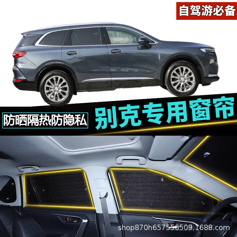 适用于别克遮阳挡窗帘别克昂科威昂科旗凯越昂科拉隔热隐私前挡风