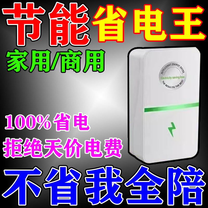 进口芯片】新款空调节电器大功率节电器/省电器