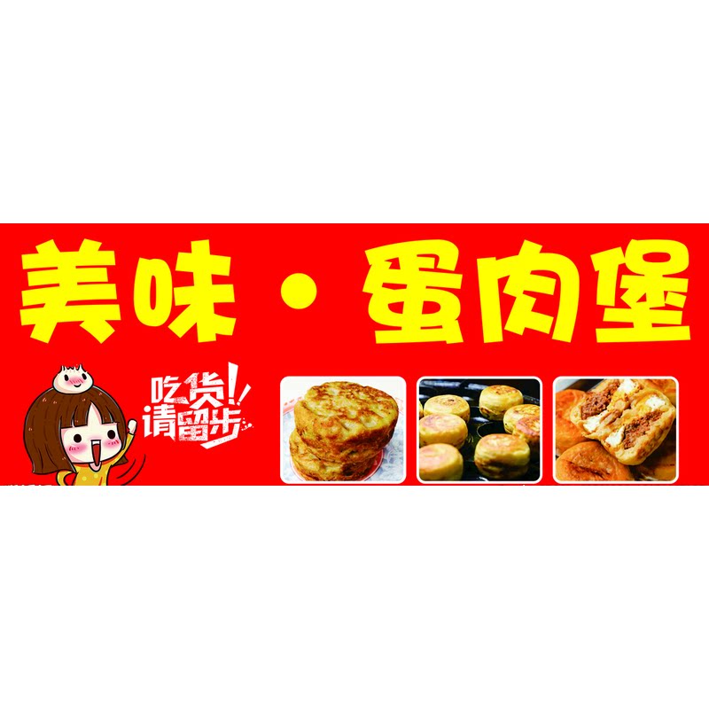 鸡蛋汉堡海报背胶定制小吃车地摊夜市户外防水广告喷绘布贴纸防晒