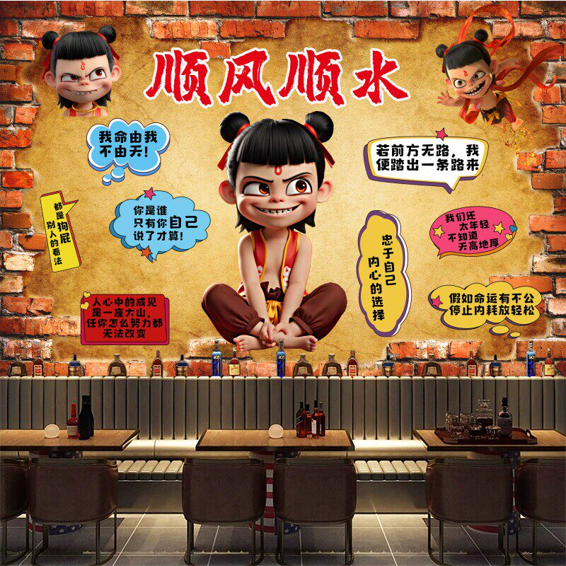 哪吒2网红烧烤店墙贴餐饮墙面装饰壁纸墙纸贴画搞笑贴纸自粘壁画