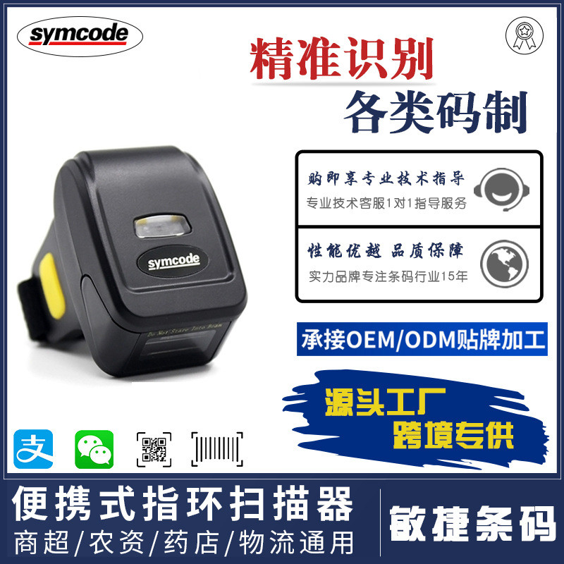 定制生产 MJ-R30智能指环蓝牙扫描枪 小型带储存蓝牙扫描枪巴枪