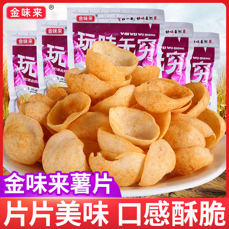 官方旗舰店金味来玩味无穷薯片脆片儿时经典怀旧薄片膨化小