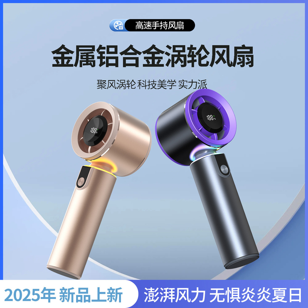 新款涡轮高速手持小风扇户外便携usb铝合金100档数显制冷风扇电镀