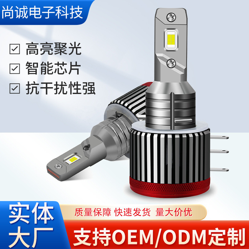 H15高亮汽车远光灯日行灯LED车灯前照灯ledh15大灯直插灯车灯改装
