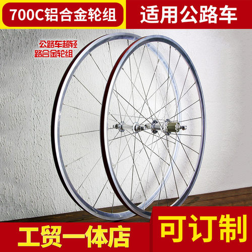 REDLAND700C公路车超轻铝合金轮组复古公路车公路轮组