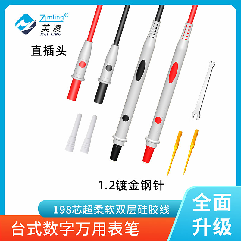 直插型台式数字万用表表笔线 防冻超柔软硅胶特尖超长特细针钢针