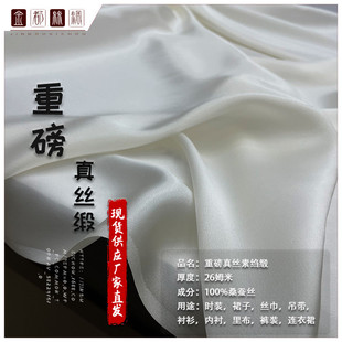 真丝面料 吉弟华都 重磅真丝 真丝素绉缎 真丝缎 26姆米真丝重缎