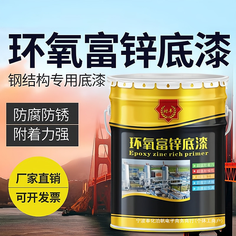 环氧富锌底漆户外金属漆钢结构防腐防锈漆铁栏杆中灰漆云铁中间漆