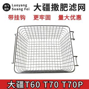 大疆T60T70PT70播撒加肥过滤网肥16厘米不锈钢带挂钩撒肥滤网