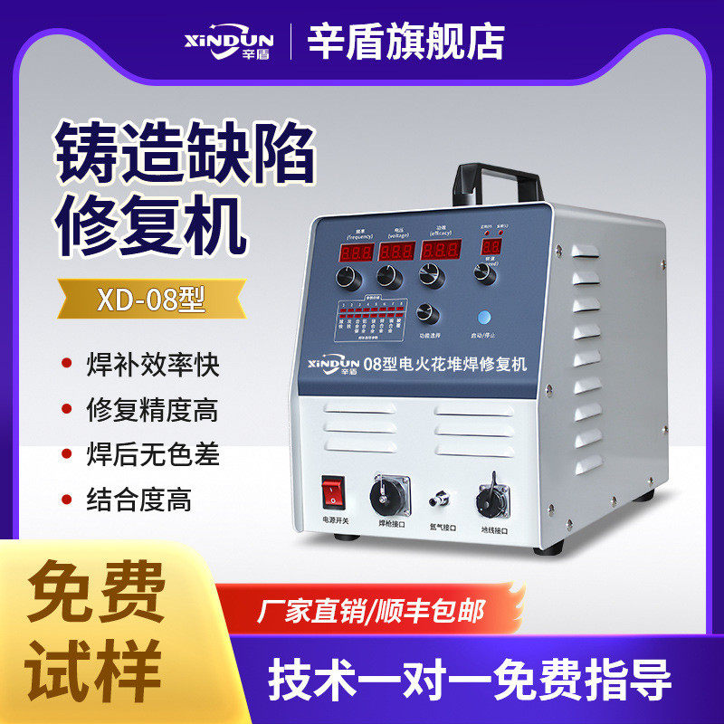 电火花堆焊机铸造缺陷修补气孔砂眼补焊修复模具表面强化冷焊机