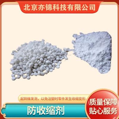 PP/ABS塑料防缩水剂防止注塑挤出制品翘曲变形塑料剂防翘曲变形