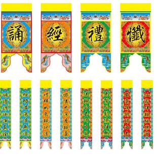 祥云用品佛字佛帘道场字联佛揭一字联单字对联吊联诵经礼忏坛头联
