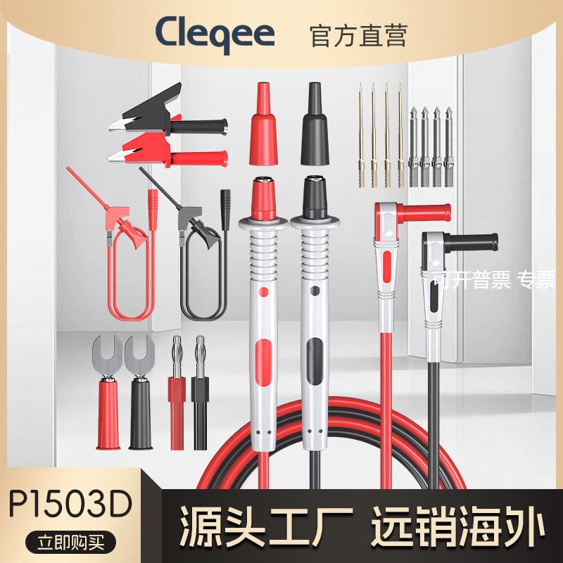 Cleqee P1503D万用表笔多功能可换针特尖表笔电子维修工具套件