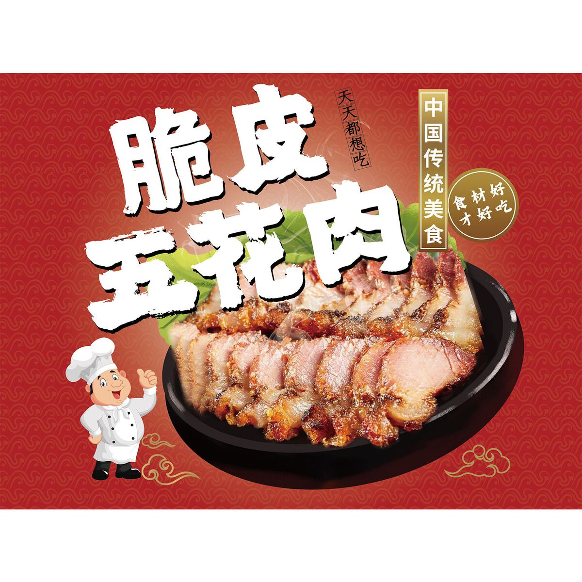 脆皮五花肉烧肉烤肉海报墙贴画广告图片贴纸美食店小吃摊车贴定制